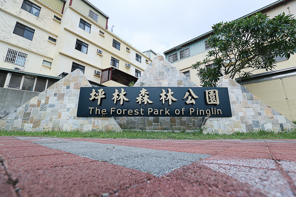 臺中太平-坪林森林公園