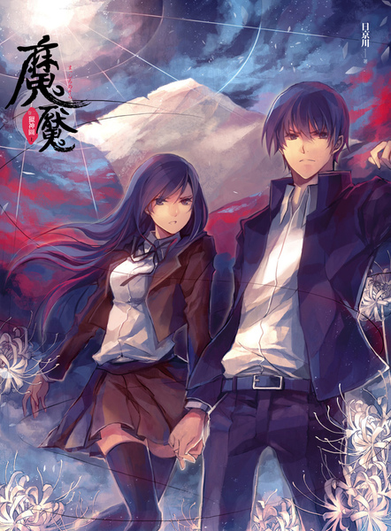 More about 魔魘(卷二) More about 魔魘(卷二)