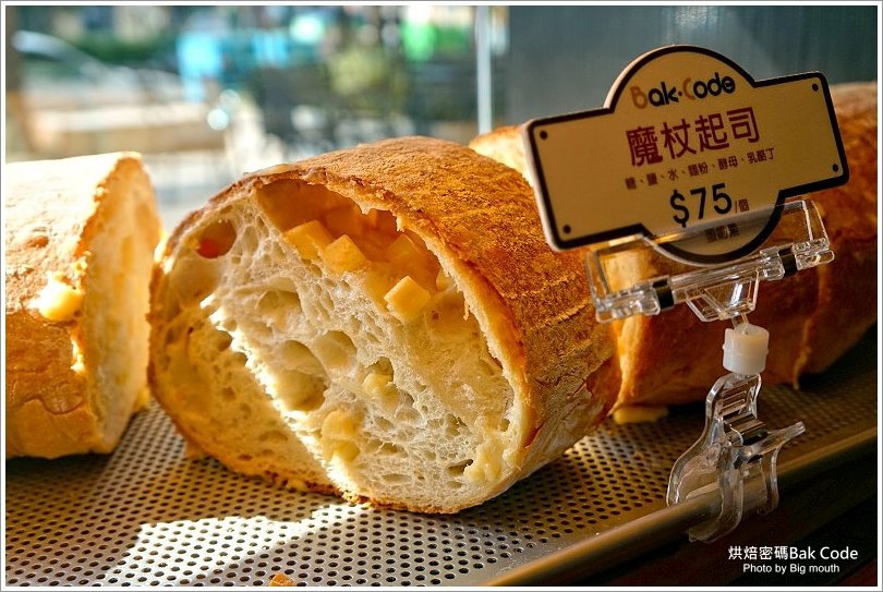 【新竹竹北】烘焙密碼Bak Code‧歐法手工 日式精緻口感好吃麵包大集合