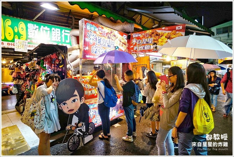 【台北士林夜市】都教授來自星星的炸雞‧揪夭壽 正宗韓式醬汁的魅力