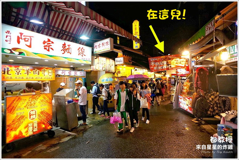 【台北士林夜市】都教授來自星星的炸雞‧揪夭壽 正宗韓式醬汁的魅力