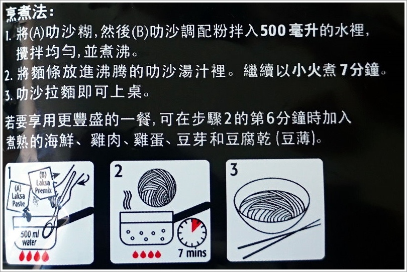 【推薦】百勝廚新加坡叻沙拉麵‧7分鐘煮出世界第一的美味
