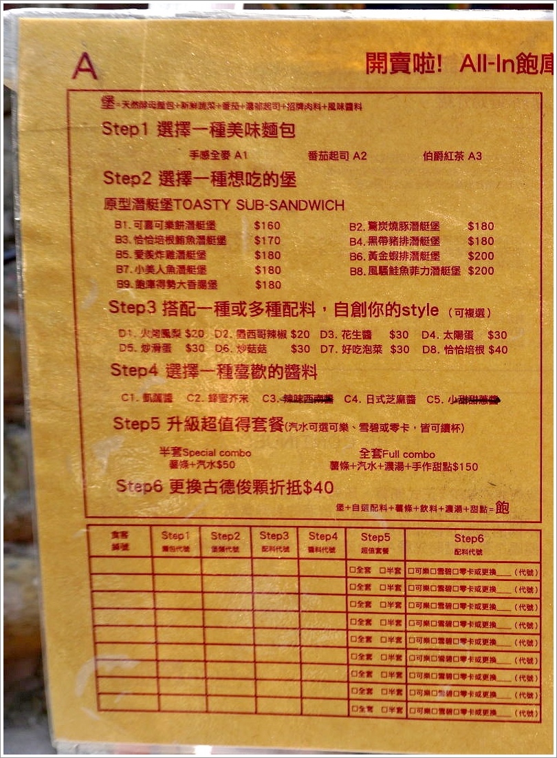【台中餐廳】All-in 飽庫 台灣熱堡專賣店‧自己DIY打造巨無霸潛艇堡